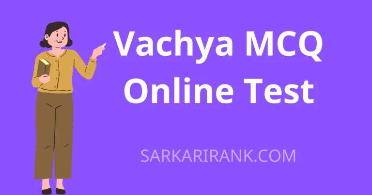Vachya MCQ Online Test: वाच्य Hindi Grammar