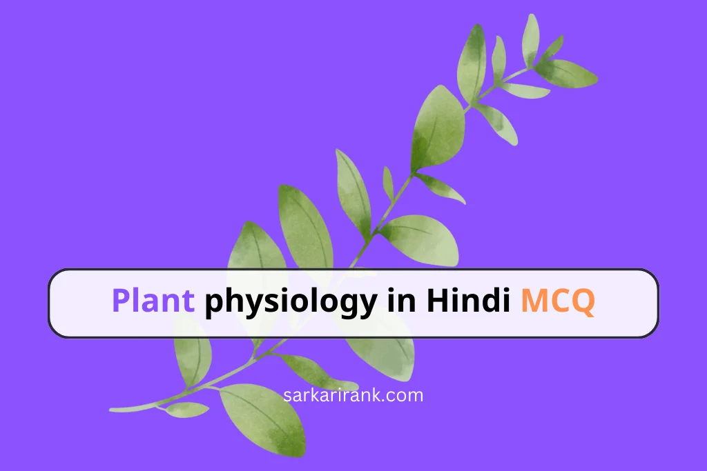 Plant physiology in hindi mcq
